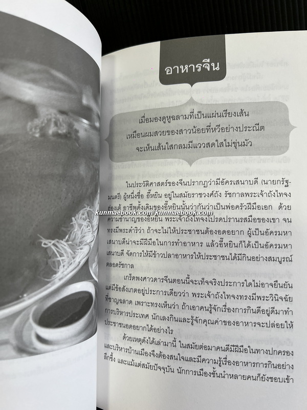 ข้างครัวตะวันออก ผลงานของ พิชัย วาศนาส่ง