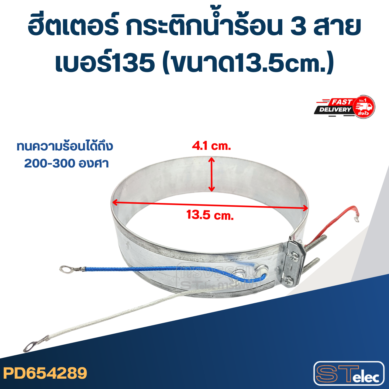 ฮีตเตอร์ กระติกน้ำร้อน 3 สาย เบอร์135 (ขนาด13.5cm.)