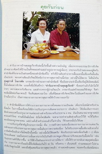 ตำรับอาหารบ้านคุณชูเกียรติ / อนุสรณ์ในงานพระราชทานเพลิงศพ รศ.นพ.อติเรก ณ ถลาง