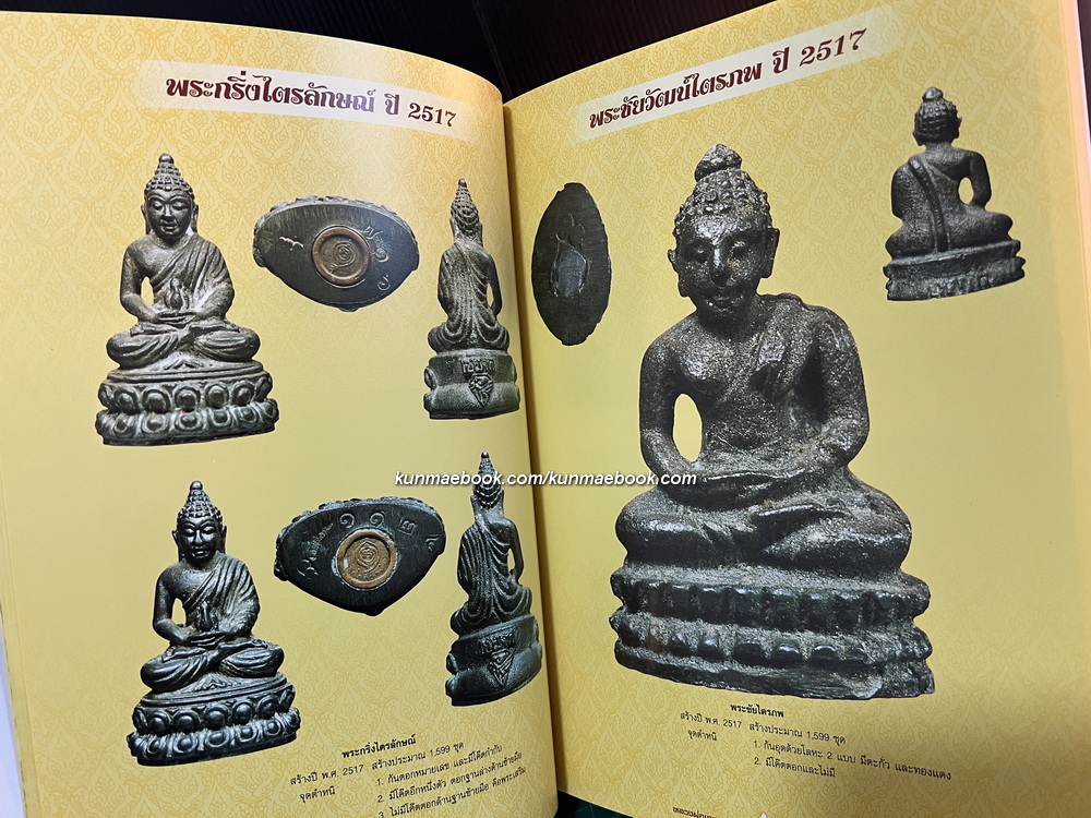 ( รวบภาพวัตถุมงคล ) หลวงพ่อเกษม เขมโก สำนักสุสานไตรลักษณ์ ลำปาง