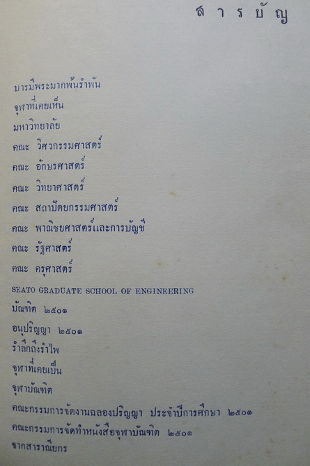 จุฬาบัณฑิต ๒๕๐๑