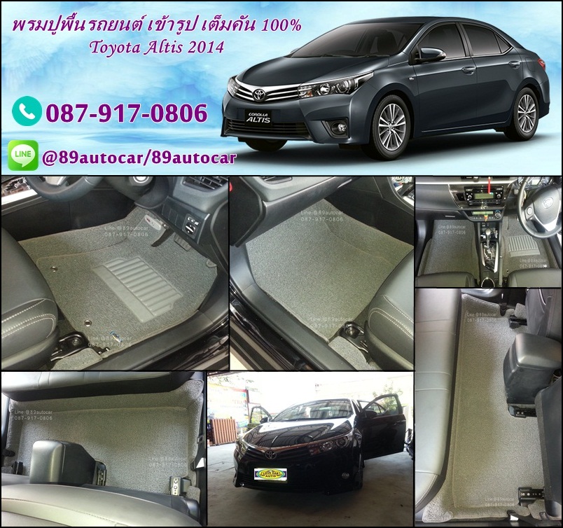 พรมไวนิลปูพื้นรถยนต์ Toyota Altis 2016 ไวนิลสีเทาขอบเทา