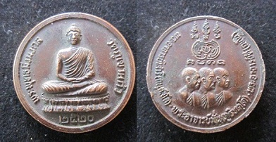 เหรียญพระพุทธมิ่งมงคลหลังสามคณาจารย์ภาคอีสาน วัดภูเขาแก้ว ปี2520 จ.อุบลราชธานี@จันทร์โอพระเครื่อง@