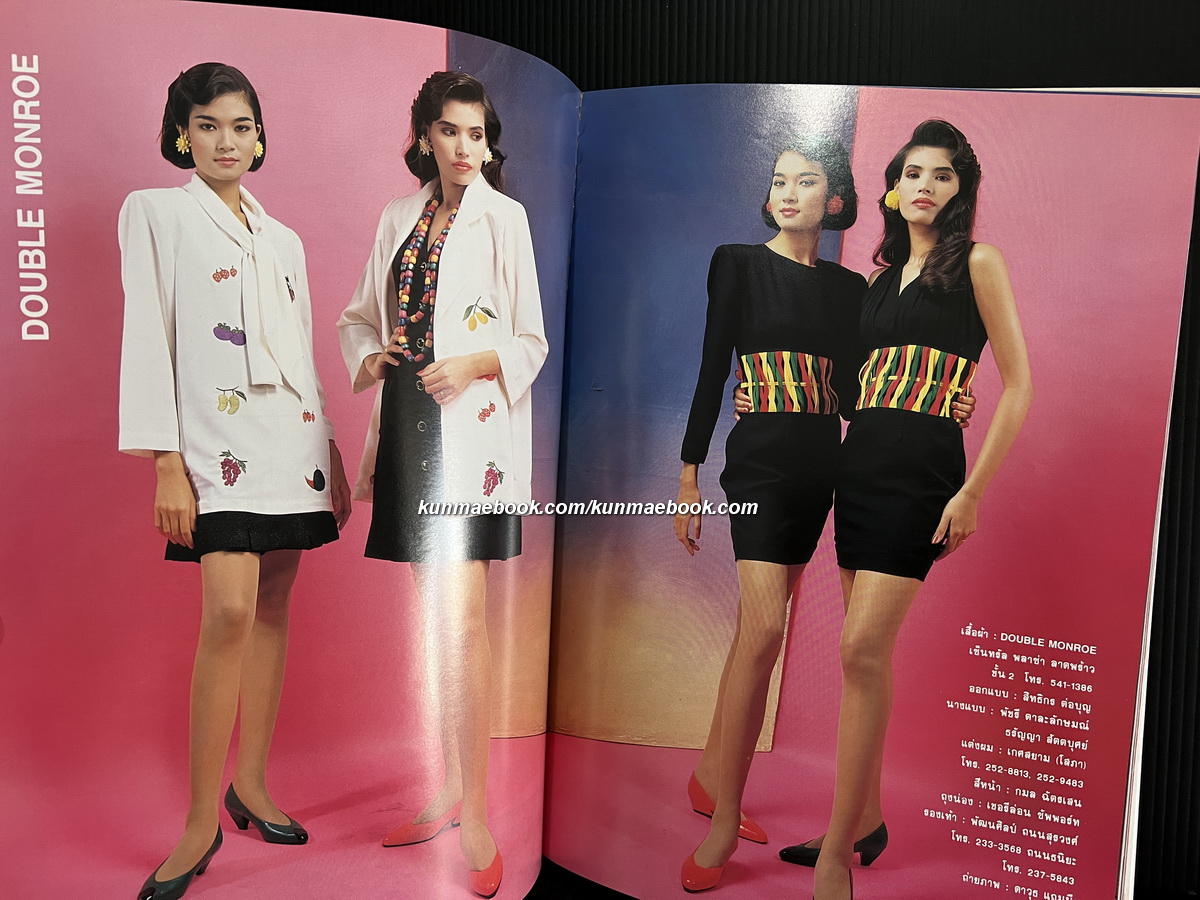 นิตยสารแฟชั่นรีวิว ฉบับที่ 98 พ.ศ.2534