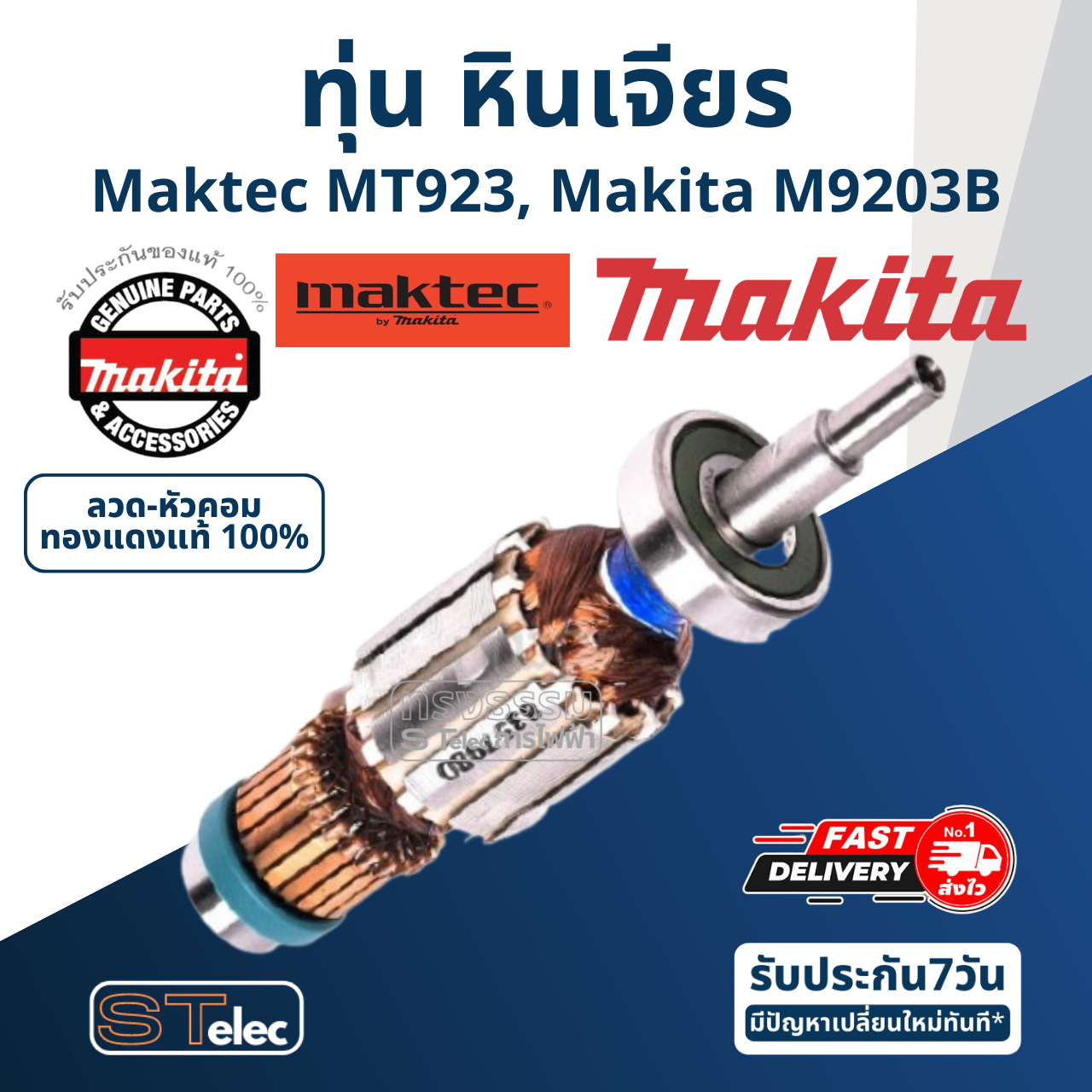 ทุ่น เครื่องขัดกระดาษทราย Maktec-Makita รุ่น MT923, M9203B(แท้)## (*)