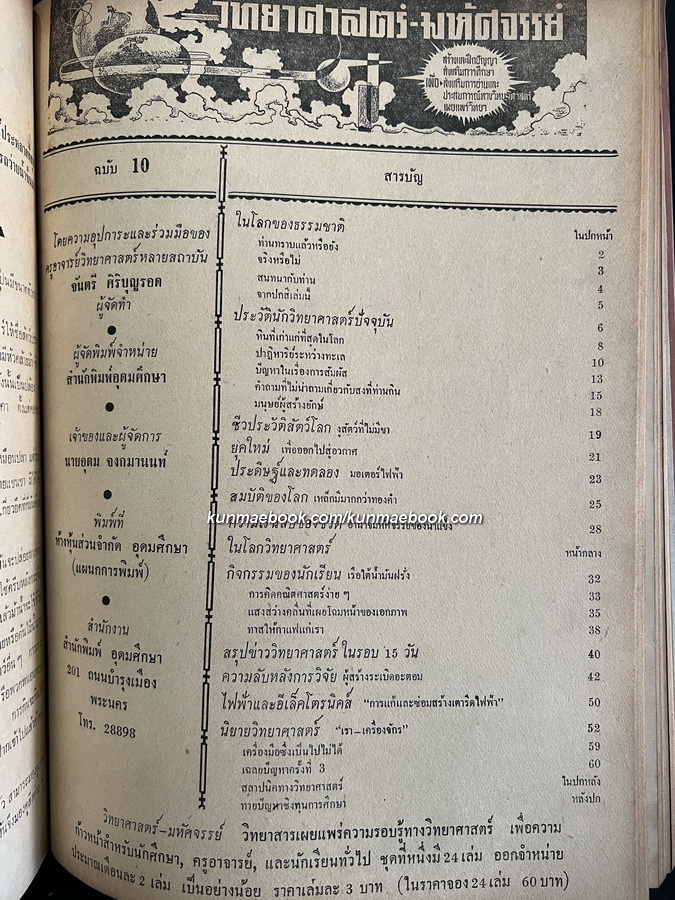 วิทยาศาสตร์ - มหัศจรรย์ ชุดที่ 1 ตอน 1 เล่ม 1 - 12 ( ปกสวย )