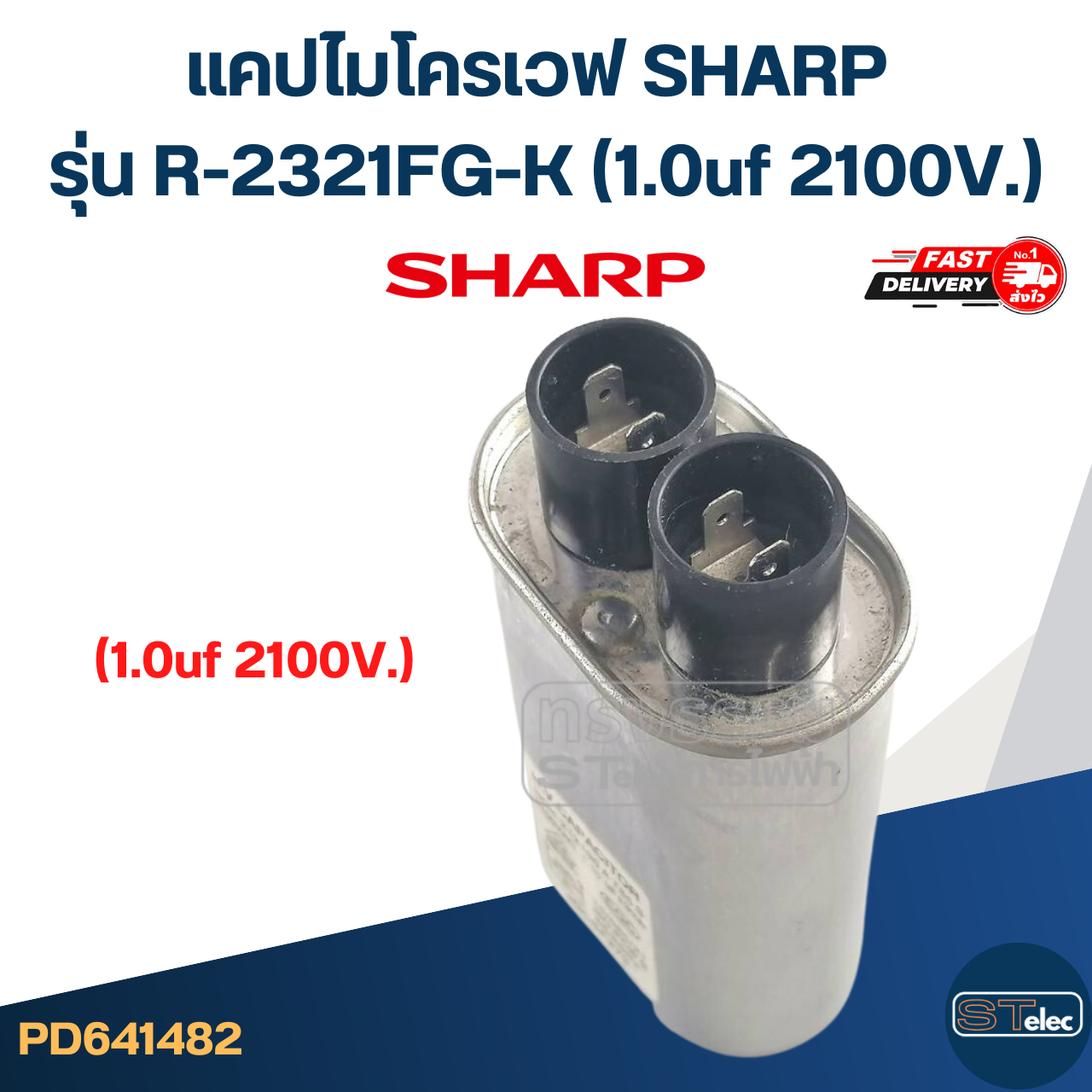 แคปไมโครเวฟ SHARP รุ่น R-2321FG-K (1.0uf 2100V.)