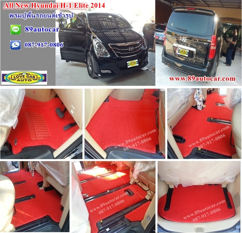 ขายพรมปูพื้นรถเข้ารูป Hyundai H1 Elite ไวนิลสีแดง