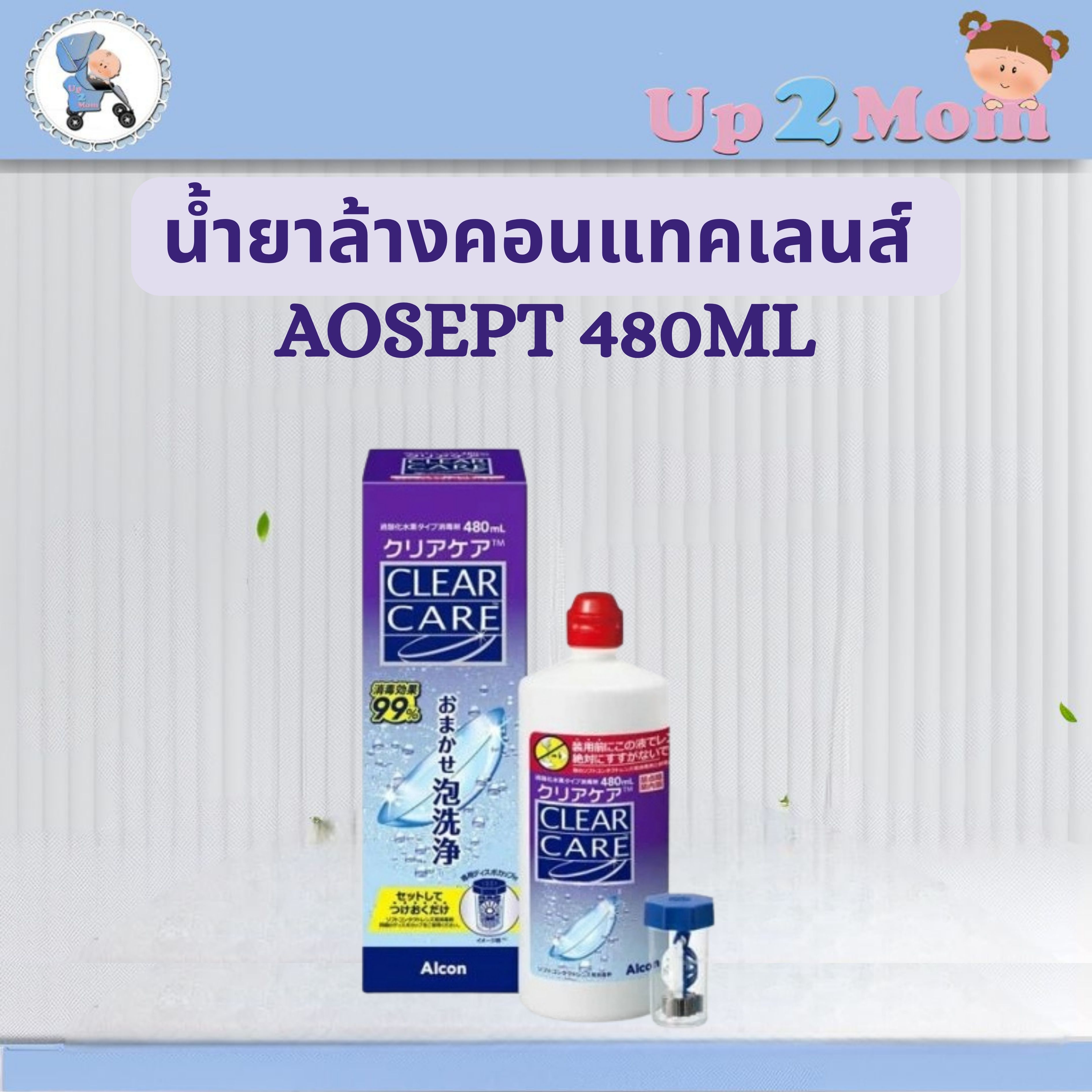 น้ำยาล้างคอนแทคเลนส์ AOSEPT Clear Care ขนาด 480milliliters