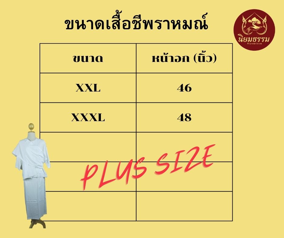 ชุดปฏิบัติธรรม ชุดขาว ชุดถือศีล ผ้าฝ้าย เสื้อชีพราหมณ์ กางเกงขาว แบรนด์ บูชิตา