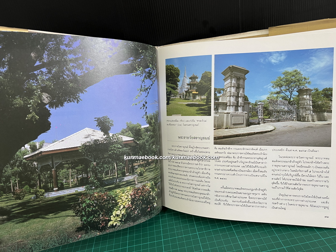 นำชมกรุงรัตนโกสินทร์ ที่ระลึกเนื่องในโอกาสสมโภชกรุงรัตนโกสินทร์ 200 ปี