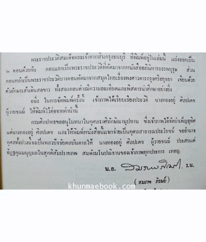 พระราชประวัติสมเด็จพระเจ้ากรุงธนบุรี(จากหนังสืออภินิหารบรรพบุรุษ)