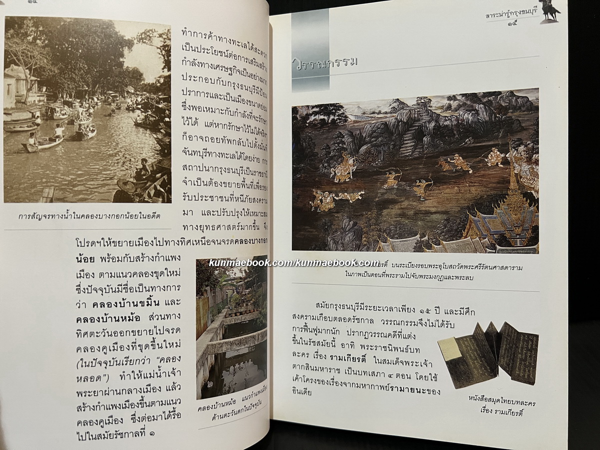 สาระน่ารู้กรุงธนบุรี