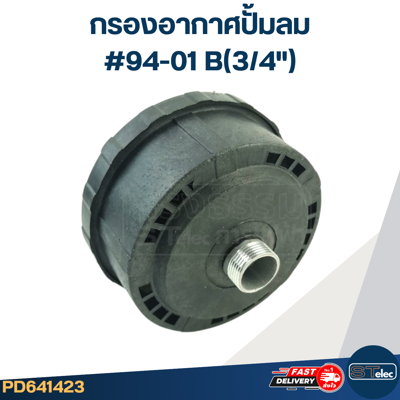 กรองอากาศปั้มลม #94-01 B(3/4")