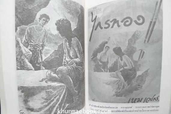 เหม เวชกร จิตรกรมือเทวดา หลวงสารานุประพันธ์ ราชาเรื่องลึกลับผู้ประพันธ์เพลงชาติไทย