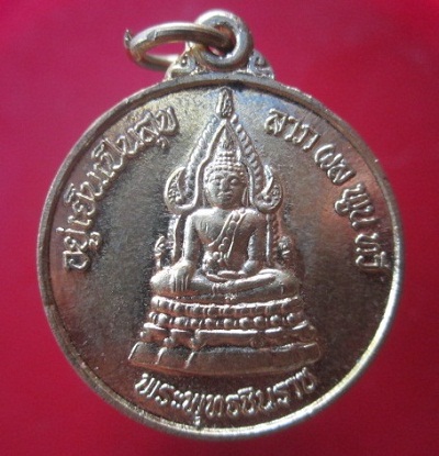 @@เหรียญพระพุทธ หลัง สมเด็จพระนเรศวรมหาราช อยู่เย็นเป็นสุข ลาภผล พูลทวี @@สภาพสวย