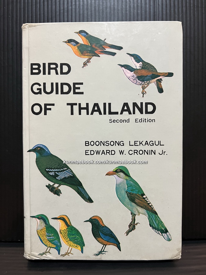 Bird Guide of Thailand (2nd Edition) by Dr.Boonsong Lekagul,Edward W. Cronin Jr.