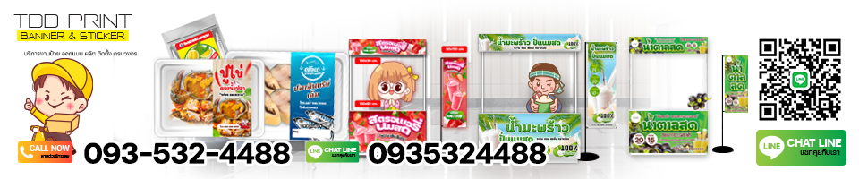 ป้ายถูก,ป้าย99บาท,ป้ายไวนิล,vinyl ,Banner ,ไวนิล ,ออกแบบฟรี, ป้าย ,tdd print,ทีดีดีป้ายชลบุรี,