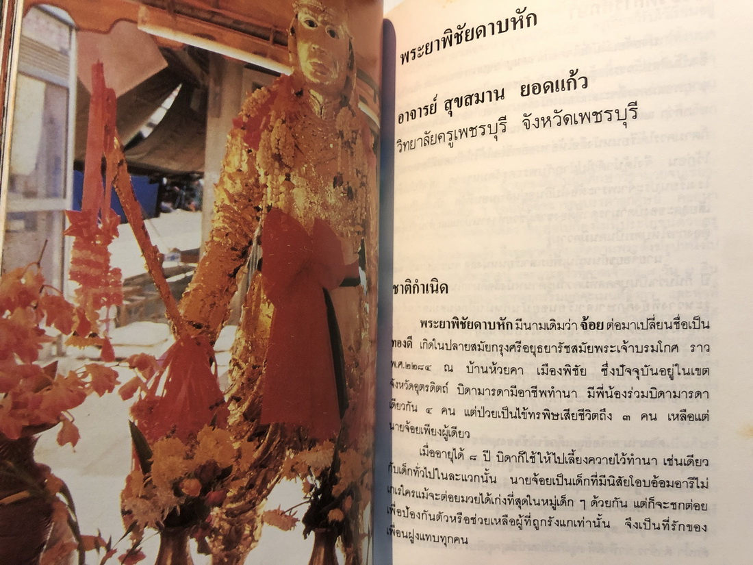 อนุสรณ์ในงานพระราชทานเพลิงศพ (เป็นกรณีพิเศษ) นางทองย้อย สุขสวัสดิ์ ณ อยุธยา