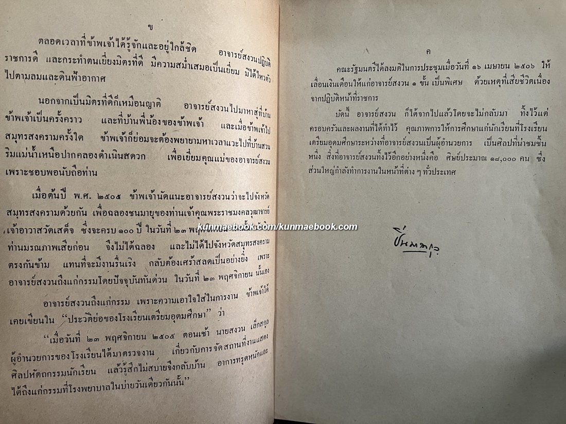เรื่องงานปฏิรูปในรัชกาลที่ ๕ / อนุสรณ์ นายสงวน เล็กสกุล *อดีตหัวหน้าหมวดวิชาภาษาไทย โรงเรียนเตรียมอุดมศึกษา คนแรก