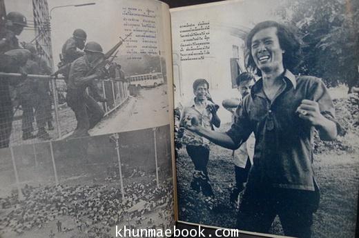 โค่นทรราชย์ รวบรวมโดย กองบรรณาธิการหนังสือ เสียงเยาวชน / เสียงประชาชน