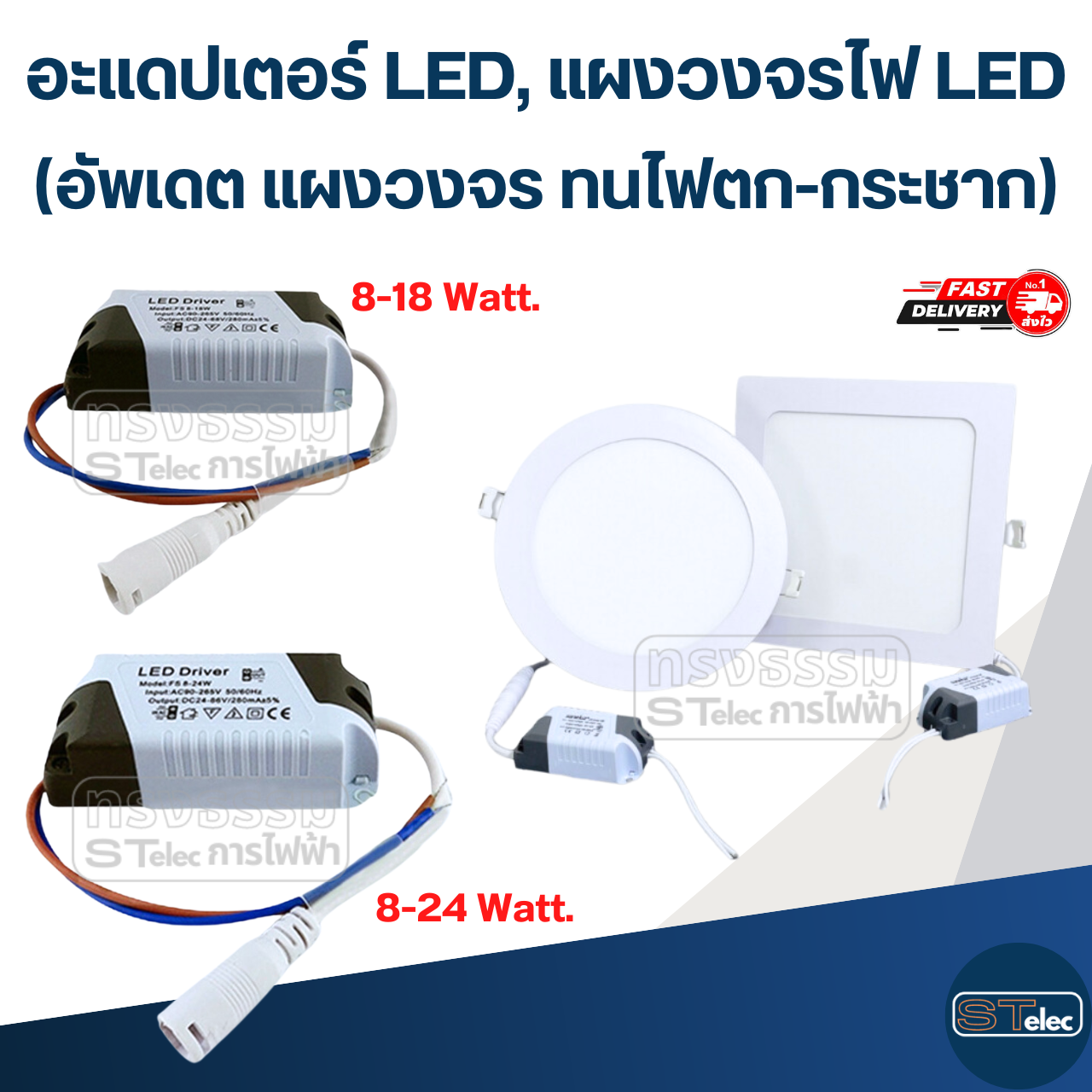 อะแดปเตอร์ LED, แผงวงจรไฟ LED(อัพเดต แผงวงจร ทนไฟตก-กระชาก)
