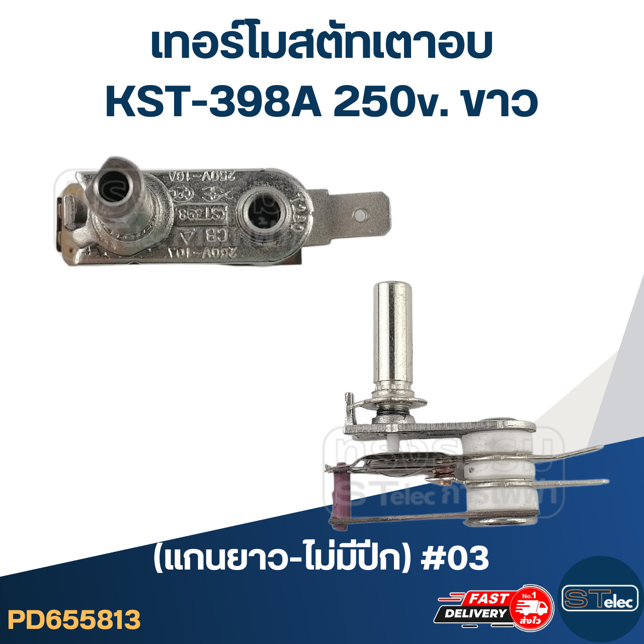เทอร์โมสตัทเตาอบ KST-398A 250v. ขาว (แกนยาว-ไม่มีปีก) #03