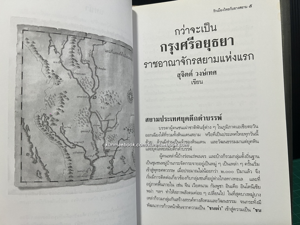 รักเมืองไทยกับยางสยาม ประวัติศาสตร์ไทยนำเสนอในแบบหนังสือเดินทาง ให้อ่านแล้วอยากไป / นิวัติ กองเพียร บรรณาธิการ