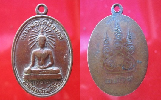 @@เหรียญหลวงพ่อรัศมีมงคล@@วัดนิคมสามัคคีชัย(บ่อ6) ปี2509 ต.นิคมสร้างตนเอง อ.เมือง จ.ลพบุรี พิธีปลุกเสกดีครับผม