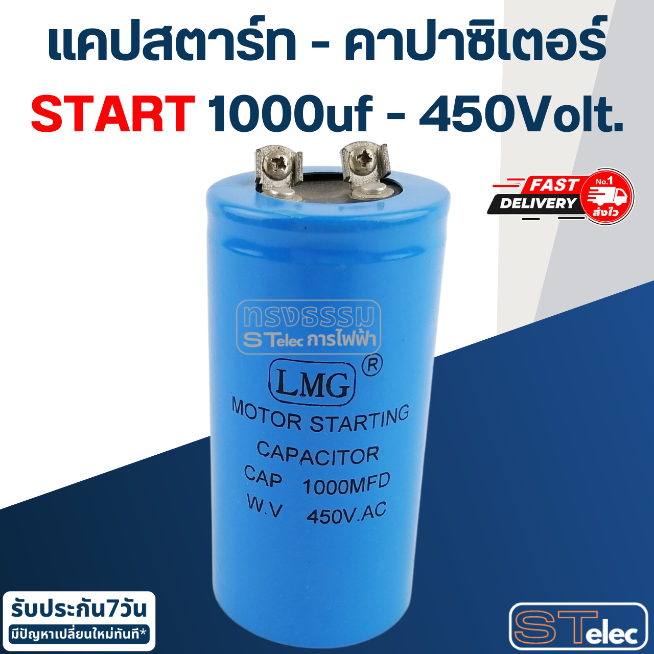 คาปาซิเตอร์ 1000uf 450v.(กลม-น็อต) Start