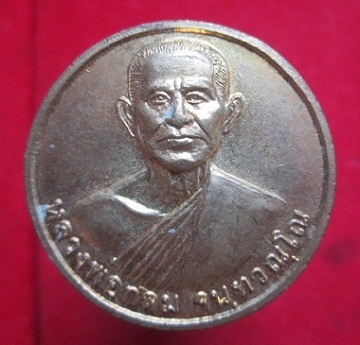 เหรียญหลวงพ่อกลมวัดดอยท่าเสารุ่นกลมธรรมาภิบาล ต.ดอยท่าเสา อ.เมืองจ.อุตรดิตถ์