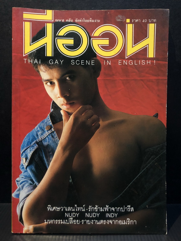 นีออน ฉบับที่ 30 'พิเศษวาเลนไทน์'