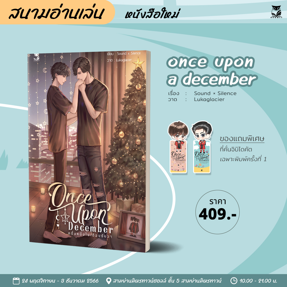 Once upon December ครั้งหนึ่งในเดือนธันวา By: Sound x Silence