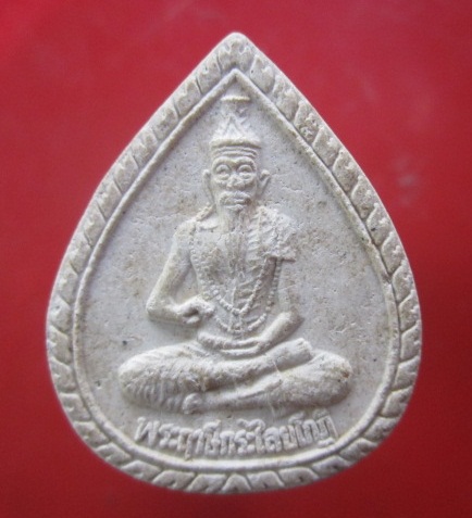 @@พระเนื้อผง พระฤาษีกระไลยโกฏิ วัดราษฏร์รังสรรค์ ใหญ่ตาอิน จ.สมุทรปราการ@@