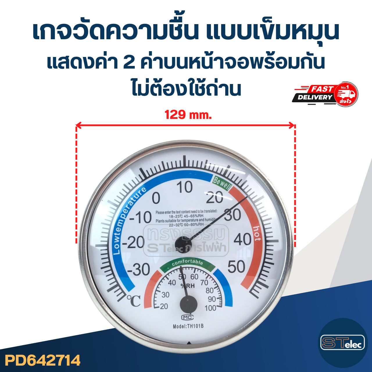 #TH01 เกจวัดความชื้น แบบเข็มหมุน แสดงค่า 2 ค่าบนหน้าจอพร้อมกัน ไม่ต้องใช้ถ่าน