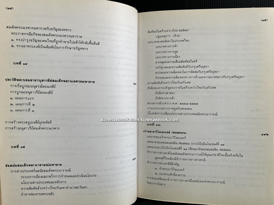 ที่ระลึก ๔๐๐ ปี สมเด็จพระนเรศวรมหาราช ทรงกอบกู้อิสรภาพของชาติไทย