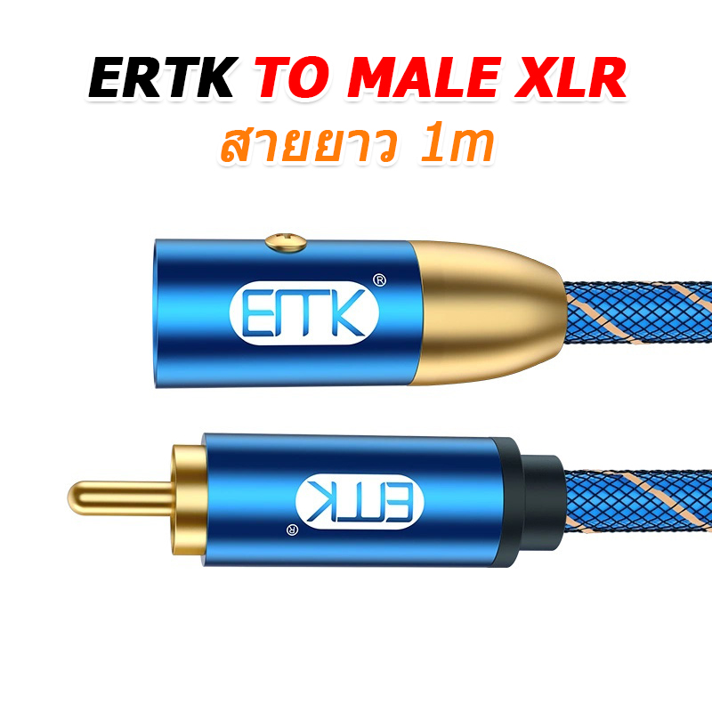 ERTK TOMALEXLR สายสัญญาณเสียง RCA ถึง XLR ตัวผู้ คุณภาพเสียงระดับเทพ ประกันศูนย์ไทย