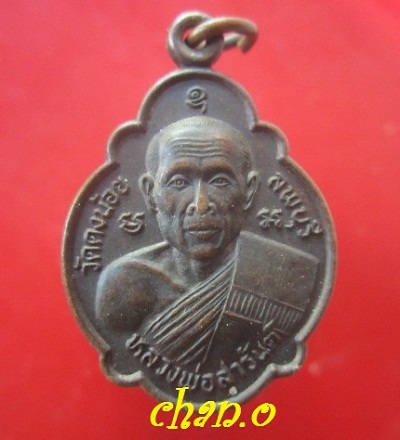 @@เหรียญเต่า หลวงพ่อสารันต์ ที่ระลึกในการสร้างอาคารโรงเรียน วัดดงน้อย ต.กกโก อ.เมือง จ.ลพบุรี ปี2545@@@
