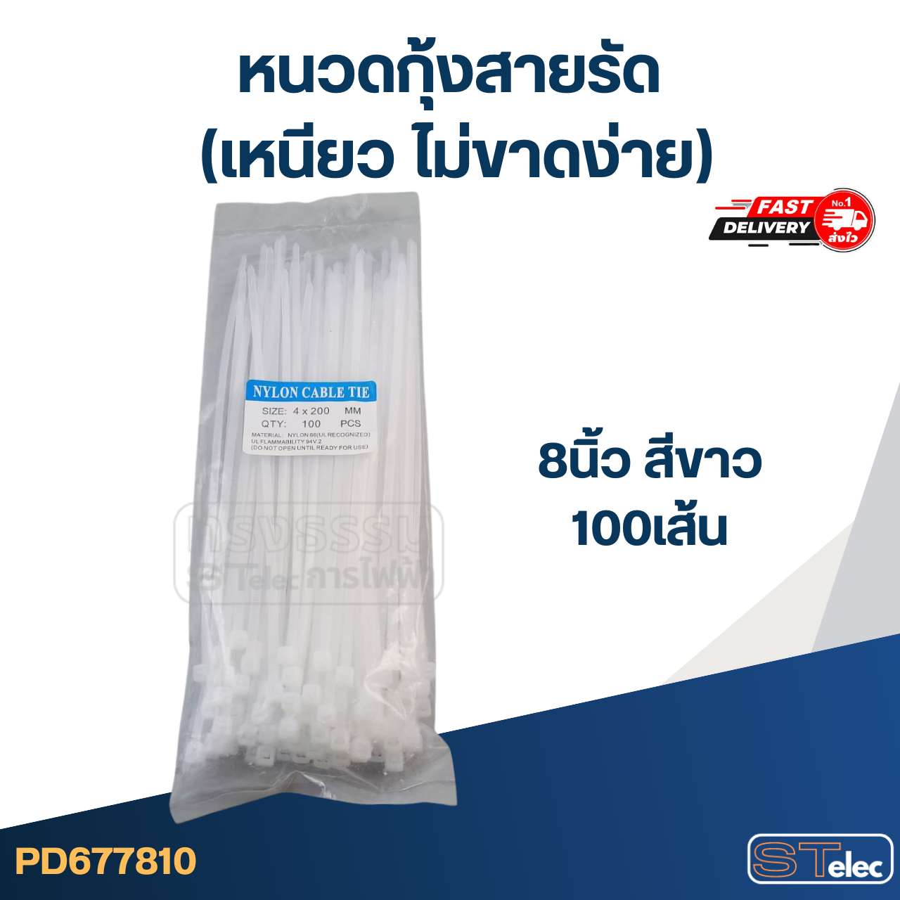 หนวดกุ้งสายรัด (เหนียว ไม่ขาดง่าย)