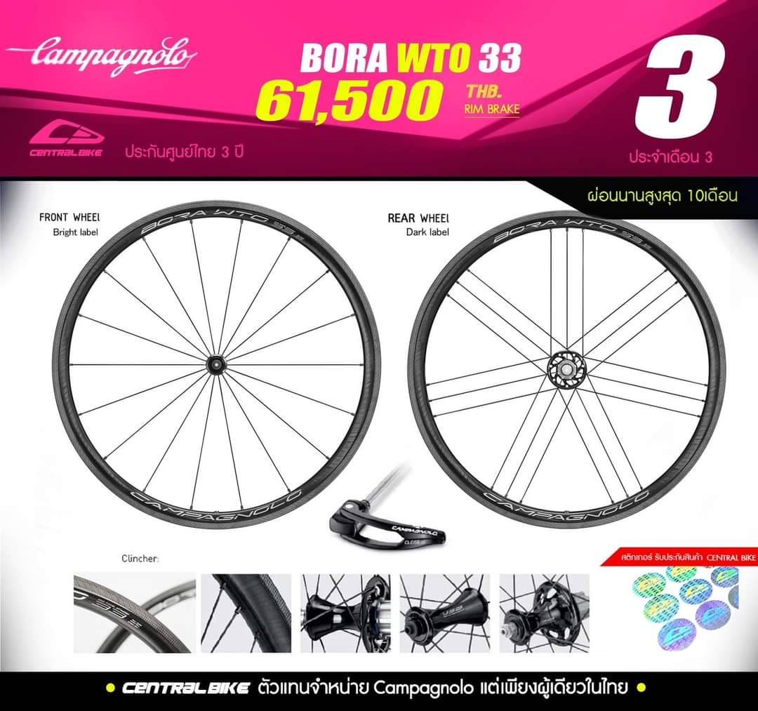 ชุดล้อเสือหมอบ CAMPAGNOLO BORA WTO 33 RIM Carbon Wheelset, DARK/BRIGHT