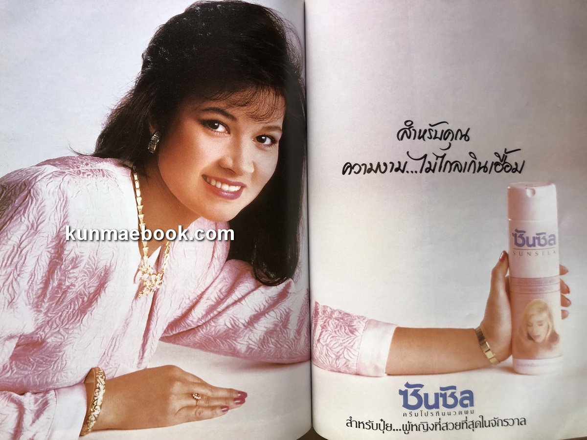 นิตยสารผู้หญิง ปีที่ 6 ฉบับที่ 78 พ.ศ.2531