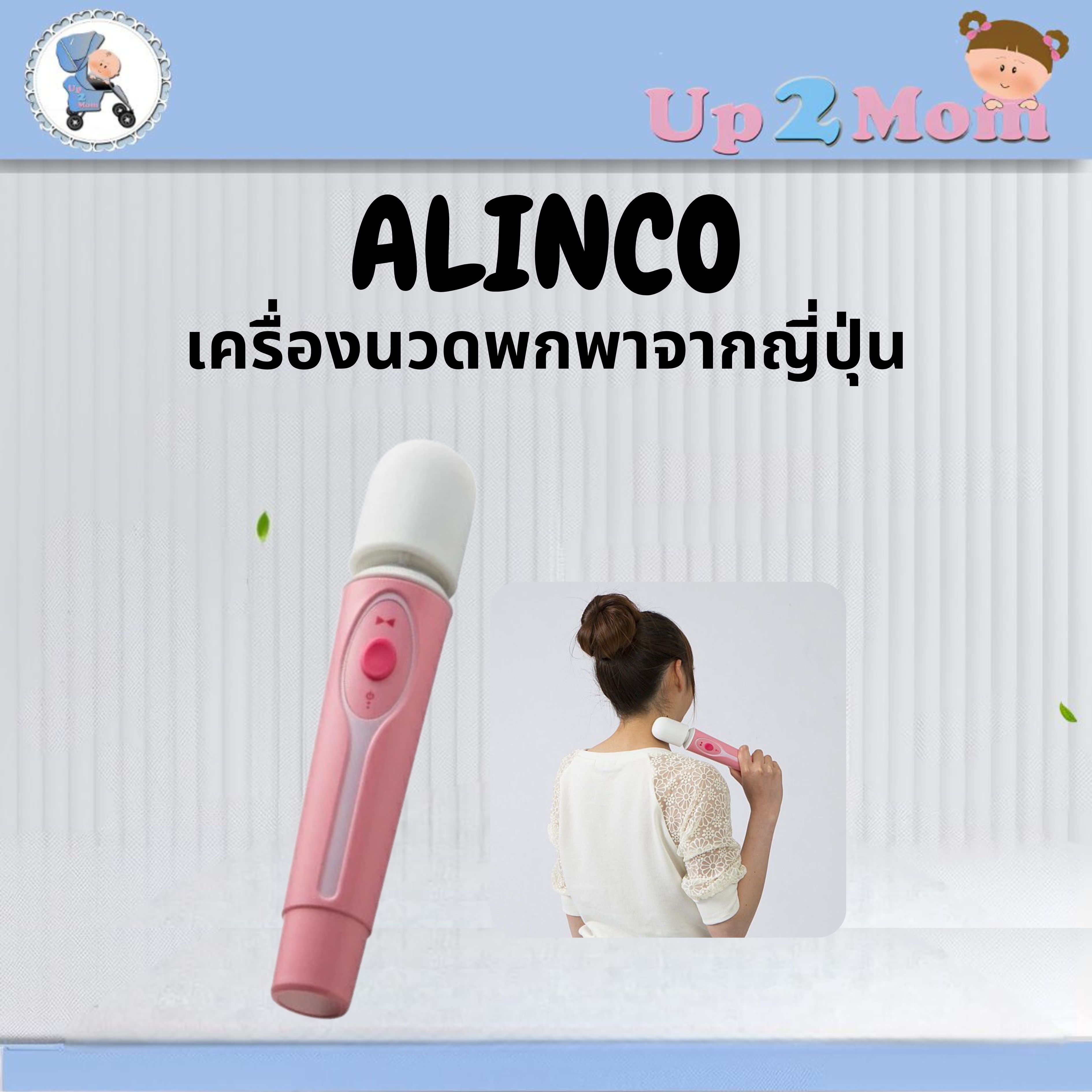 ✨ เครื่องนวดพกพาจากญี่ปุ่น ALINCO Handy Massager ✨