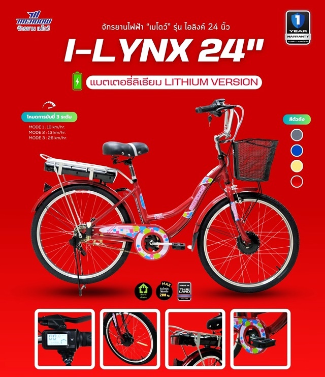 MEADOW i-Lynx 24" MY25 จักรยานไฟฟ้าประสิทธิภาพสูง มาพร้อมมอเตอร์ 250W และแบตเตอรี่ลิเธียมไอออน 36V 7.8Ah เหมาะสำหรับการเดินทางในเมือง คล่องตัว น้ำหนักเบา พกพาสะดวก