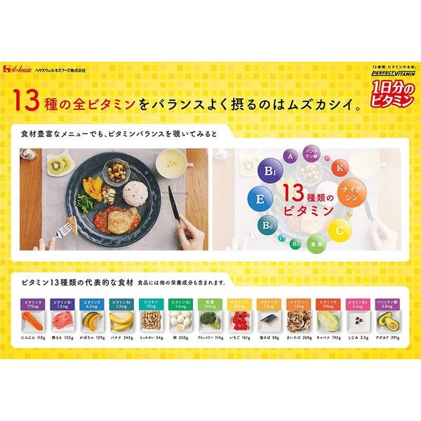 เจลลี่วิตามินจากผลไม้House Perfect Vitamin 1日分のビタミンゼリー 180 g.