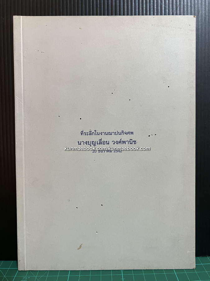 ฉลองพระองค์ฝ่ายในสมัยรัตนโกสินทร์