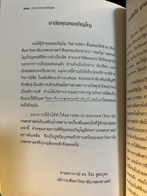 อนุสรณ์ในงานพระราชทานเพลิงศพ นายแพทย์ภิญโญ กัลยาณมิตร