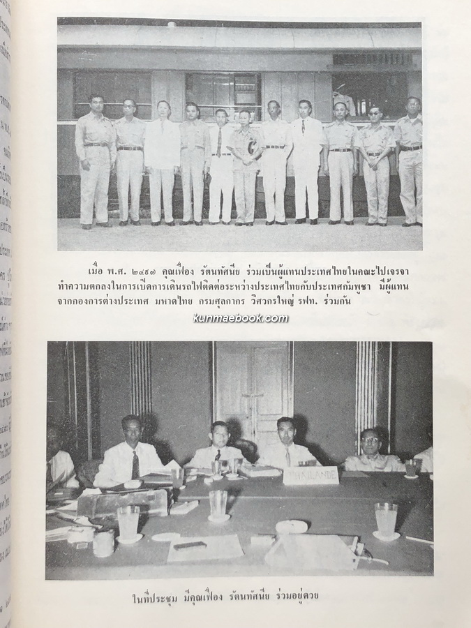 อนุสรณ์ในงานพระราชทานเพลิงศพ นายเฟื่อง รัตนทัศนีย์ บ.ม.,บ.ช.