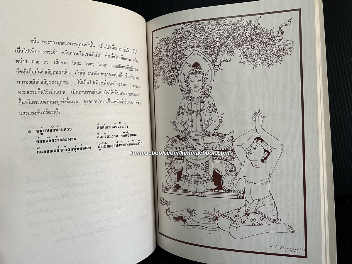 มหานิบาตชาดก หรือ ทศชาติ พร้อมภาพลายเส้นของ จักรพันธุ์ โปษยกฤต อนุสรณ์ นางเหรียญ วงศ์ทองศรี
