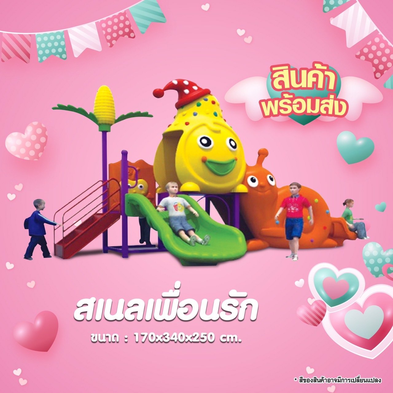 เครื่องเล่นสนาม-ชุด-สเนลเพื่อนรัก