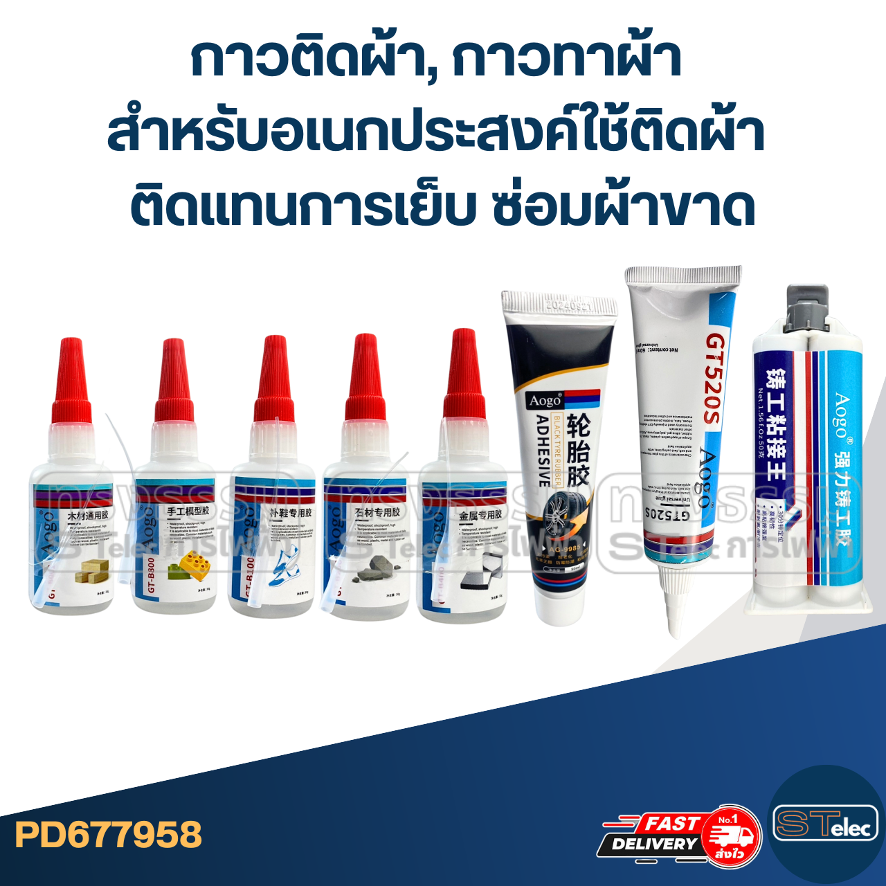 กาวติดผ้า, กาวทาผ้า สำหรับอเนกประสงค์ใช้ติดผ้า ติดแทนการเย็บ ซ่อมผ้าขาด #GT520S